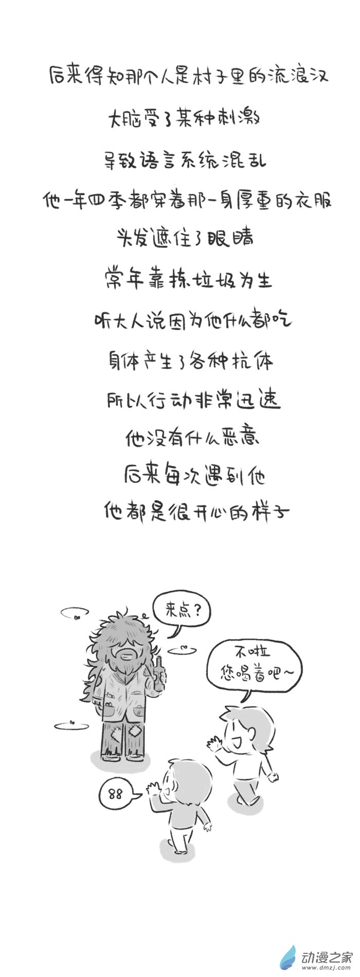 69话 荒村探险2-第73话