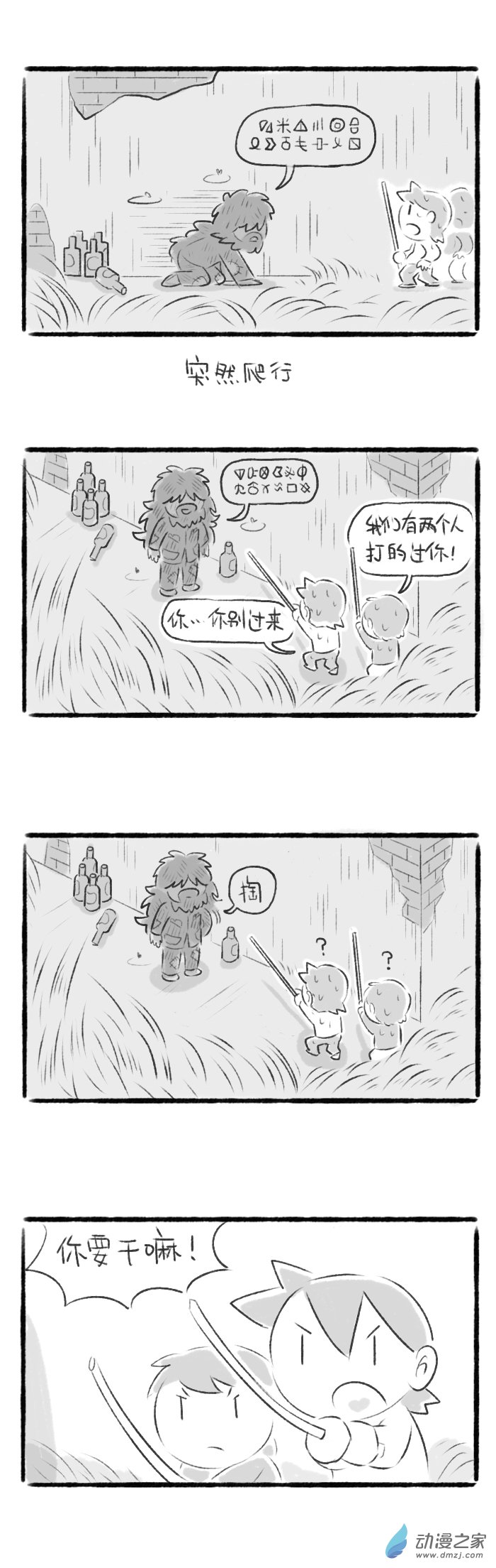 69话 荒村探险2-第73话