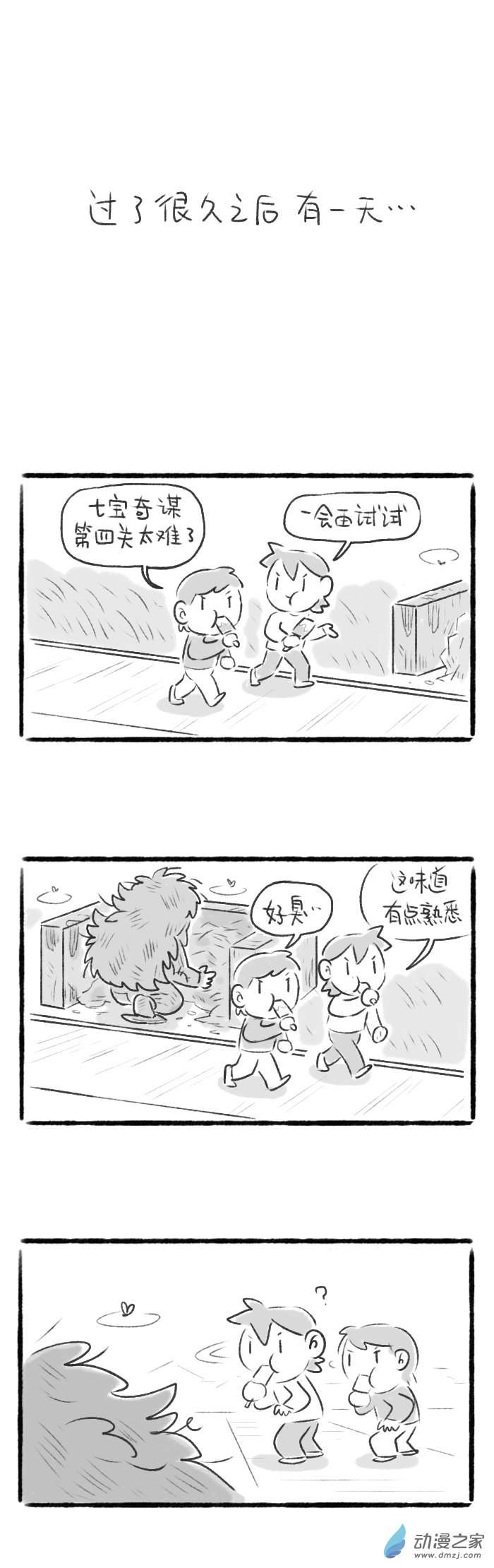 69话 荒村探险2-第73话