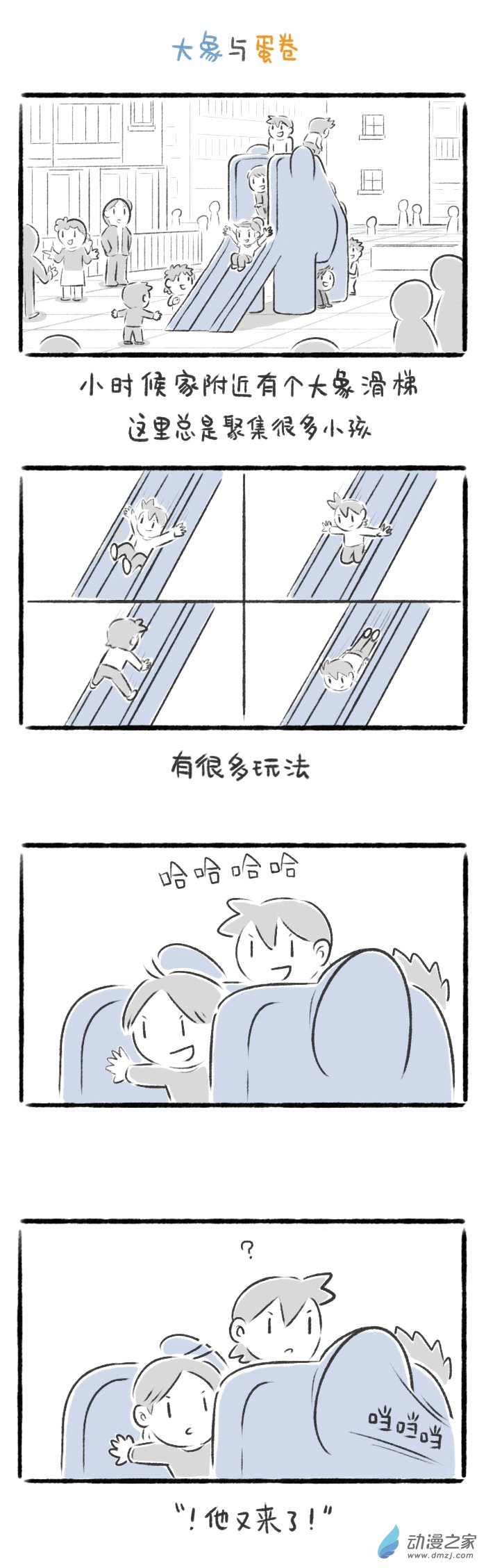 71话 大象与蛋卷-第75话