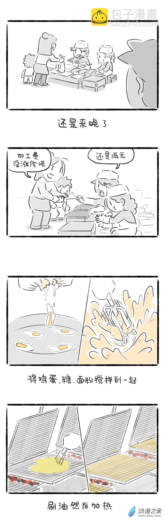 71话 大象与蛋卷-第75话