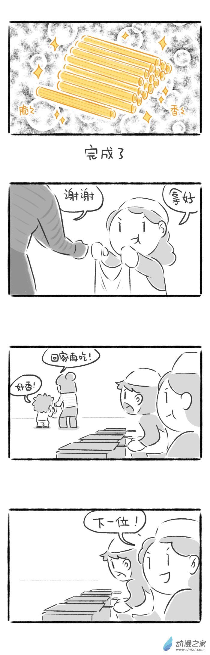 71话 大象与蛋卷-第75话