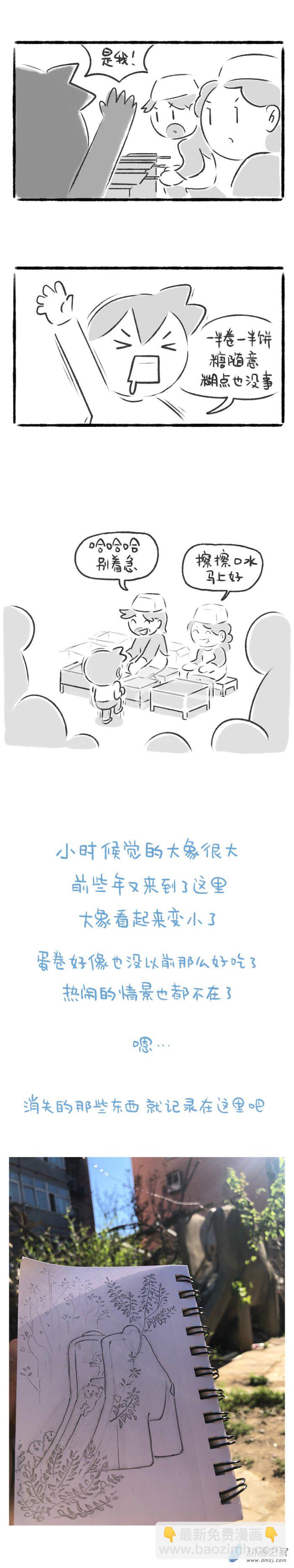 71话 大象与蛋卷-第75话