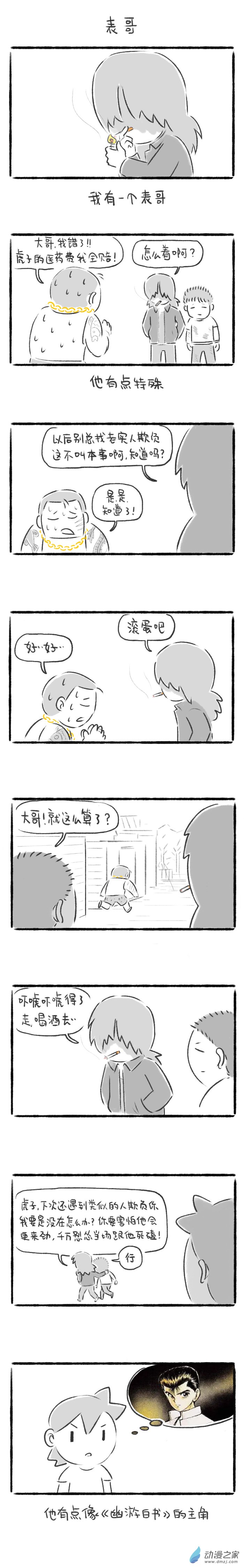 75话 表哥-第79话