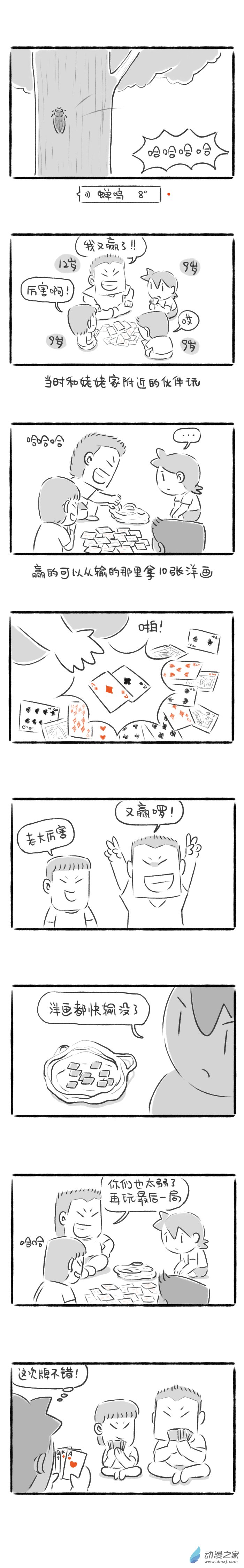 75话 表哥-第79话