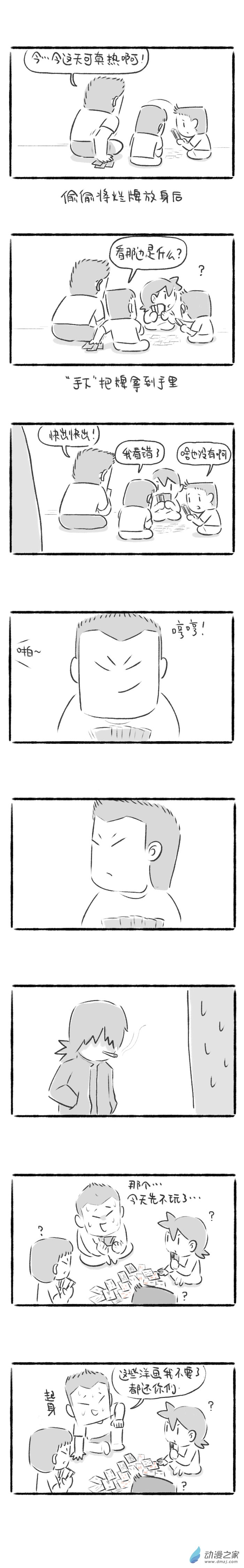 75话 表哥-第79话