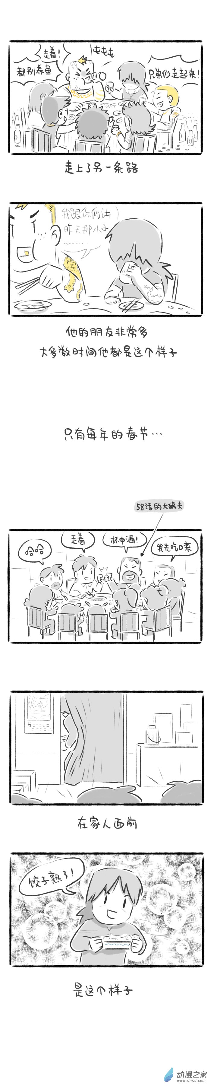 75话 表哥-第79话