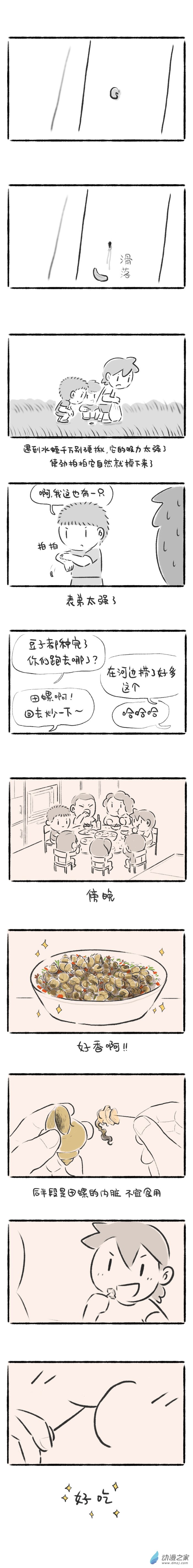 79话 甜瓜与田螺-第83话