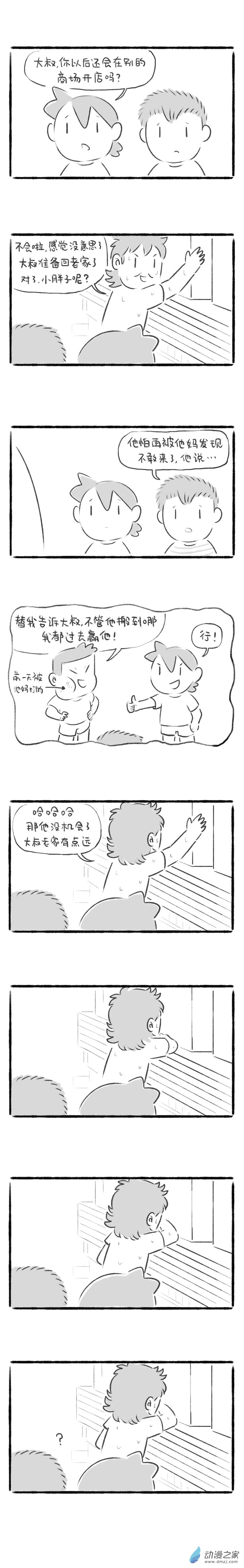 81话 再见，游戏大叔-第85话