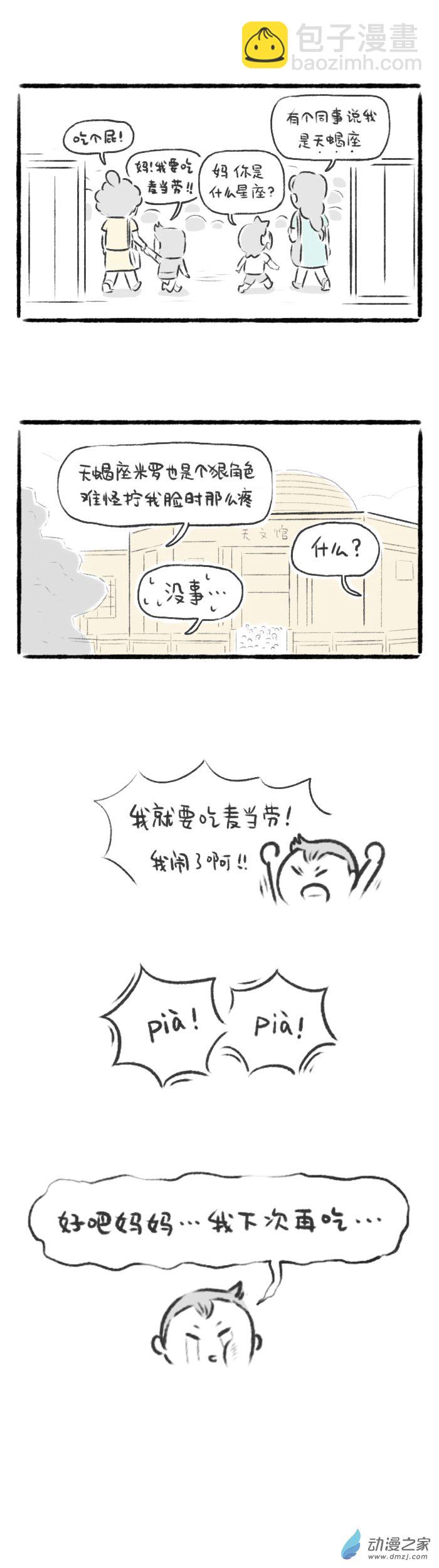 83话 观今夜星象-第87话