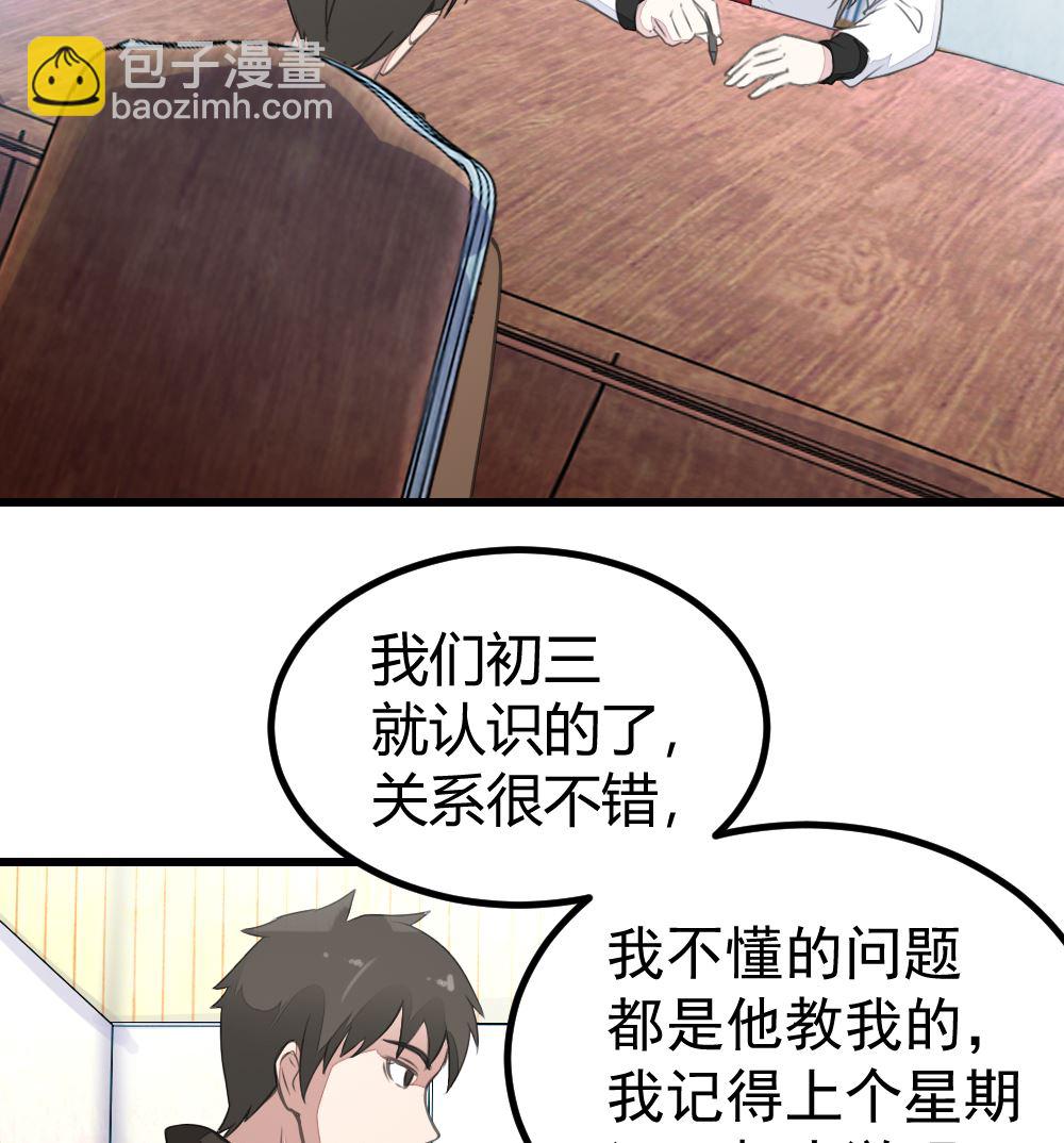 迷案緝兇 - 第16回 審訊同學 - 2
