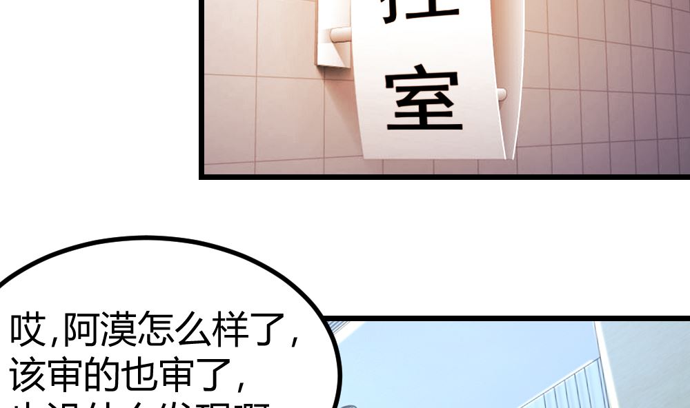迷案緝兇 - 第16回 審訊同學 - 1