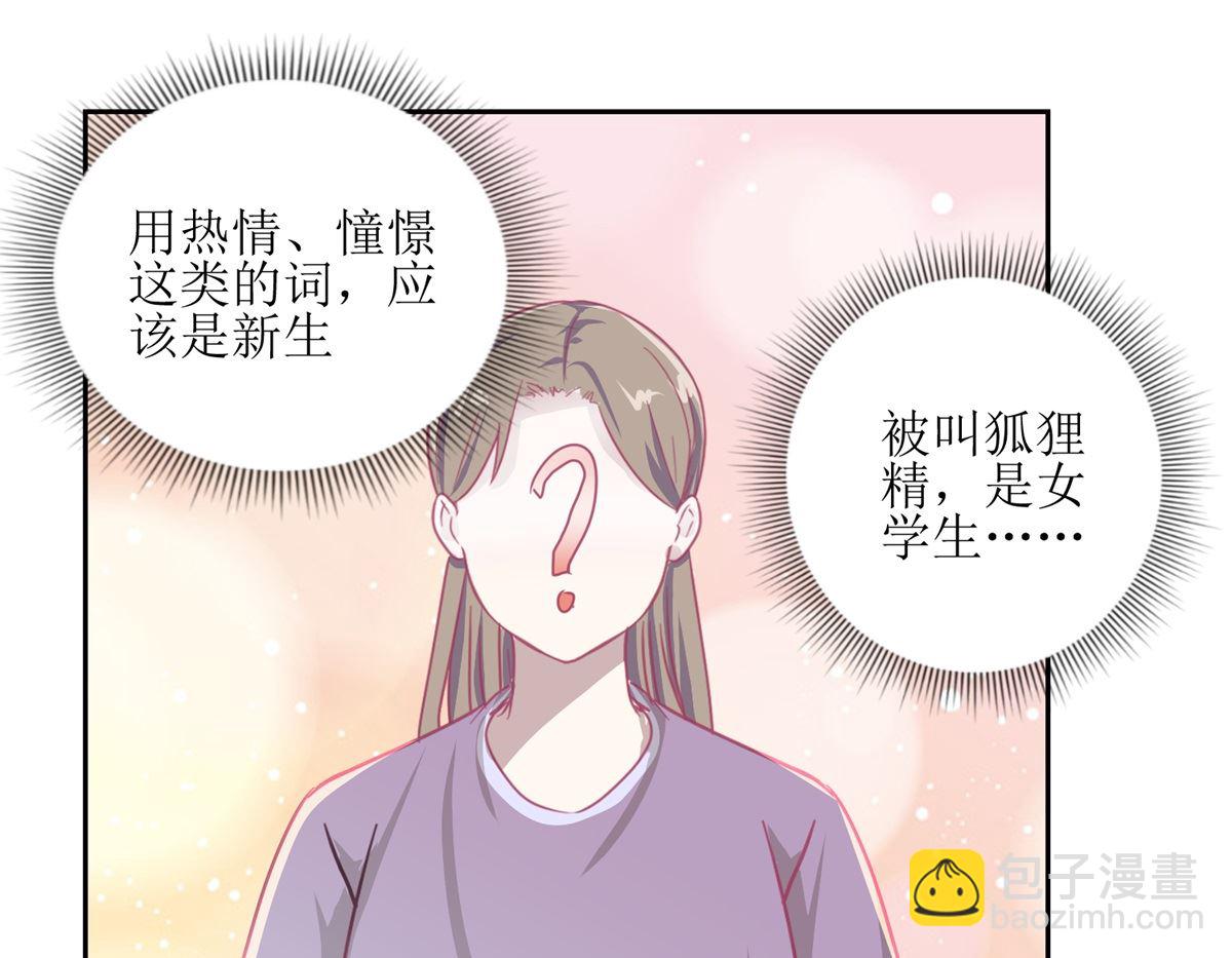 第54回 人前现充，人后肥宅-第55话