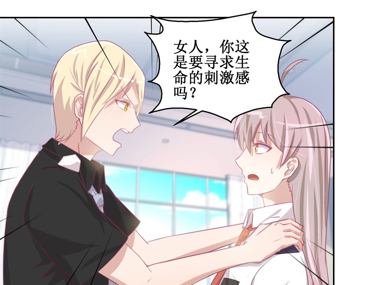 第72回 生命的刺激感-第73话