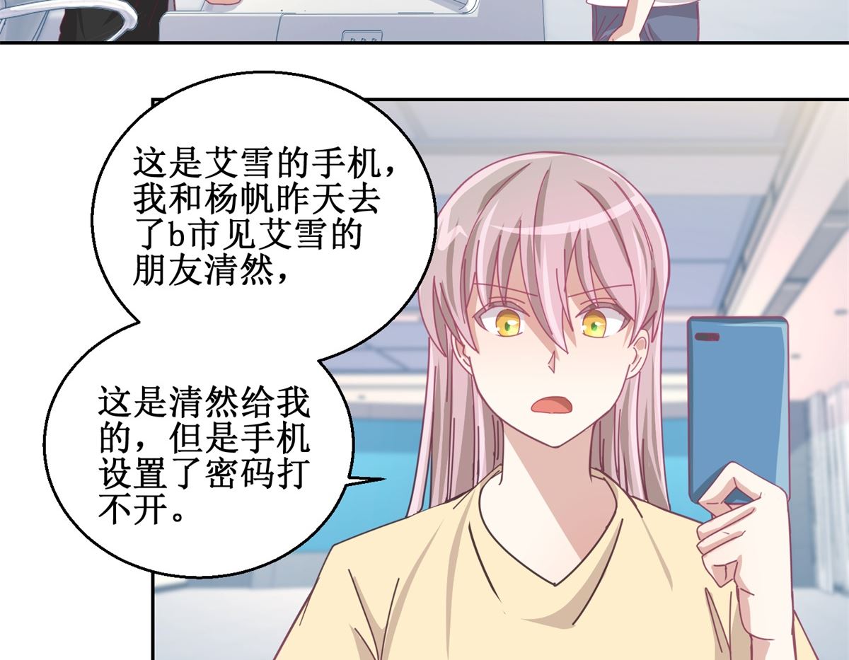 第76回 这么迫不及待吗-第77话