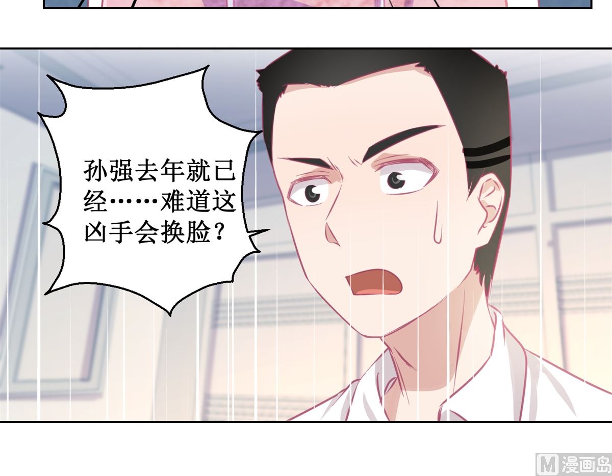 迷案緝兇 - 第84話 出門記得關機器 - 1