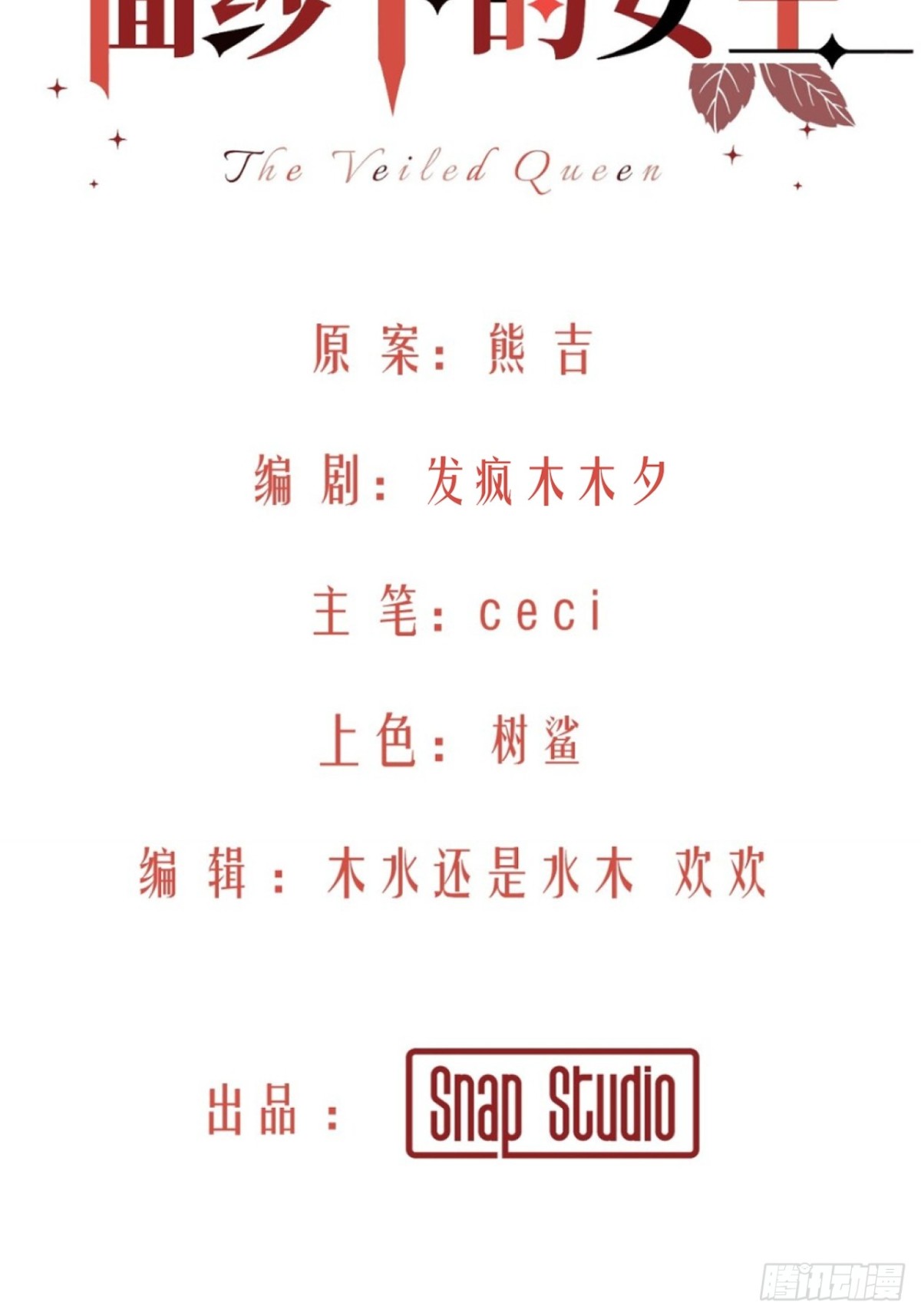 18-谁都不许动她-第19话