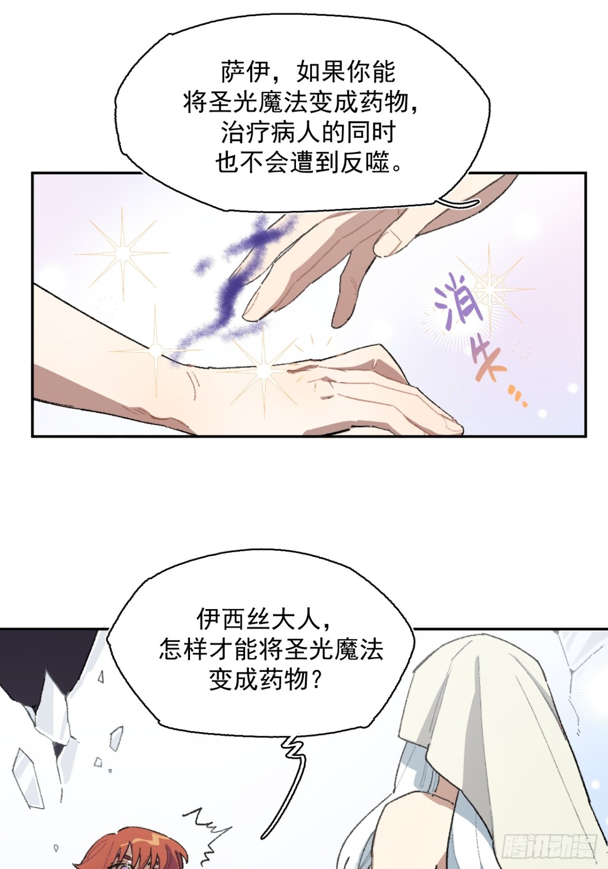 18-谁都不许动她-第19话