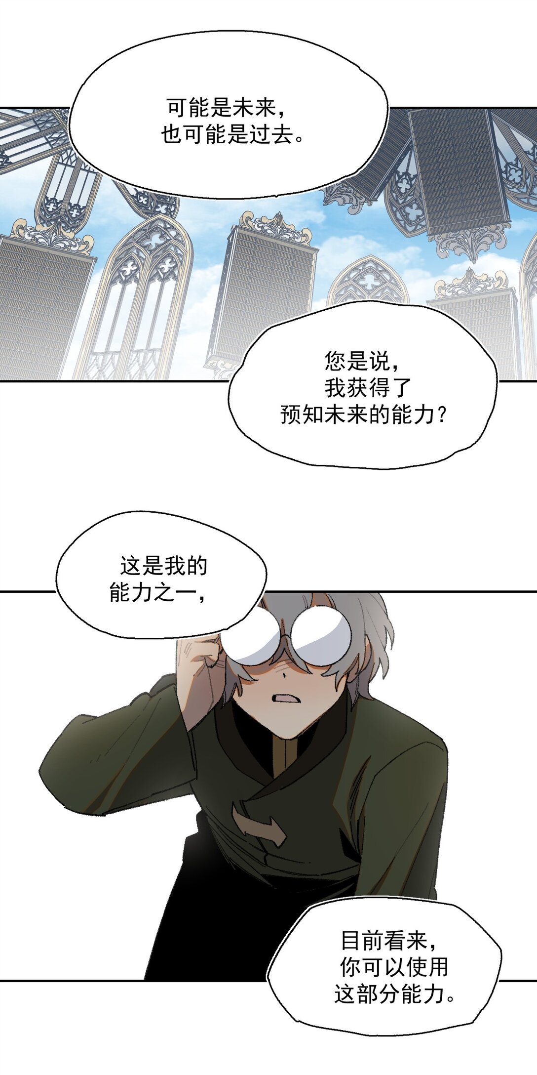 24- 被预见的未来-第53话