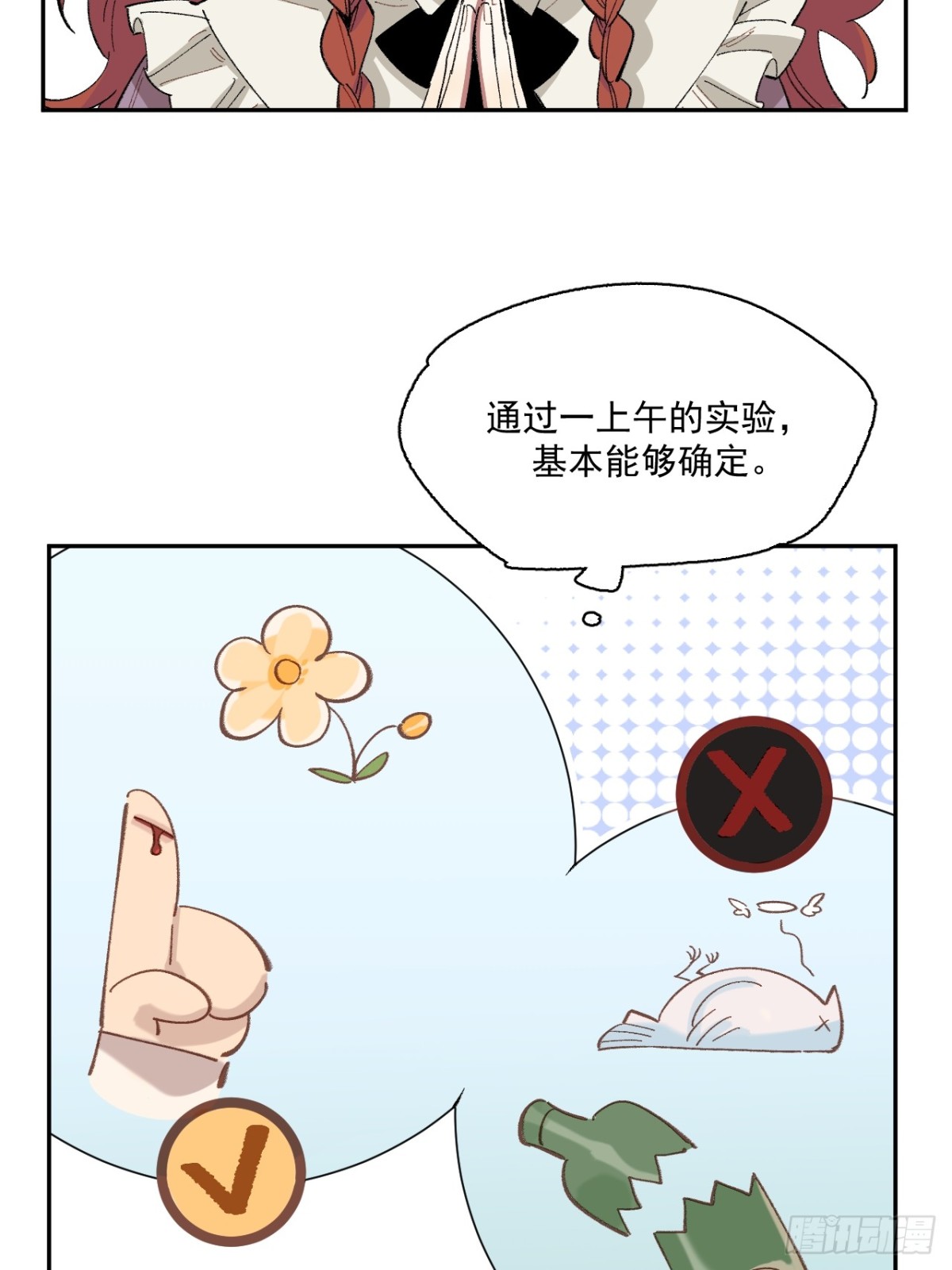 06-圣女大人(1/2)-第7话