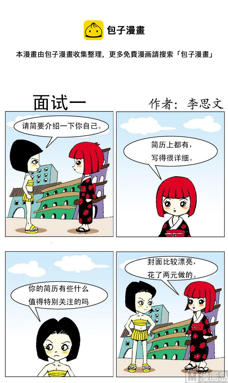 面試 - 1 面試一 - 1