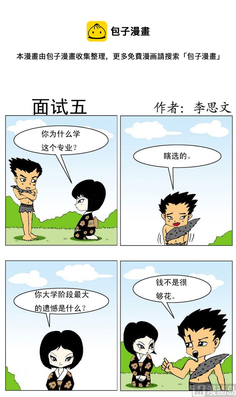 面試 - 5 面試五 - 1