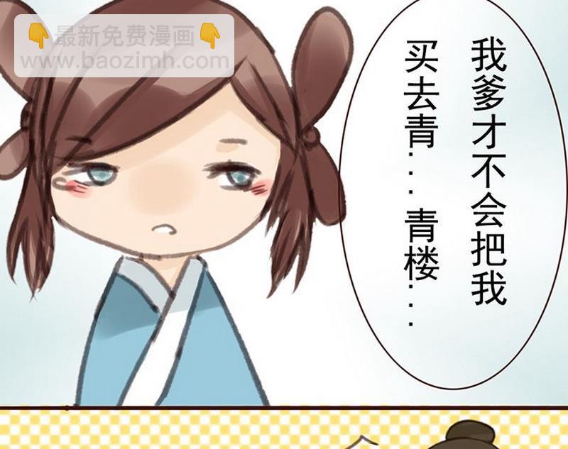 面瘫！放开我师父 - 第5话 - 1