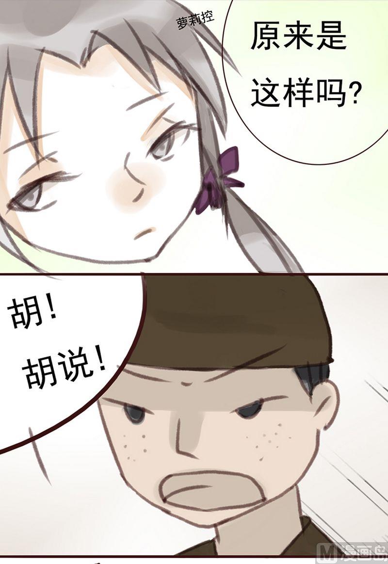 面瘫！放开我师父 - 第5话 - 3