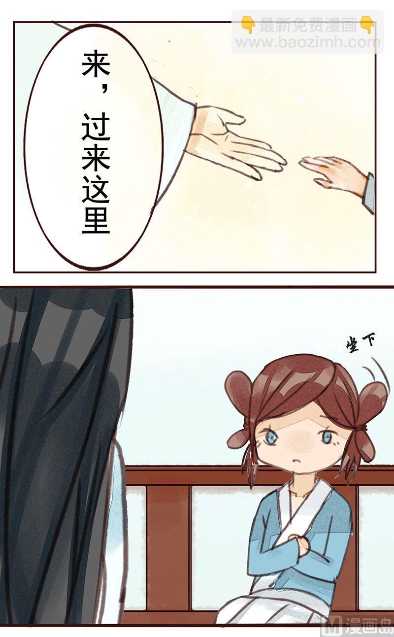 面瘫！放开我师父 - 第7话 - 5