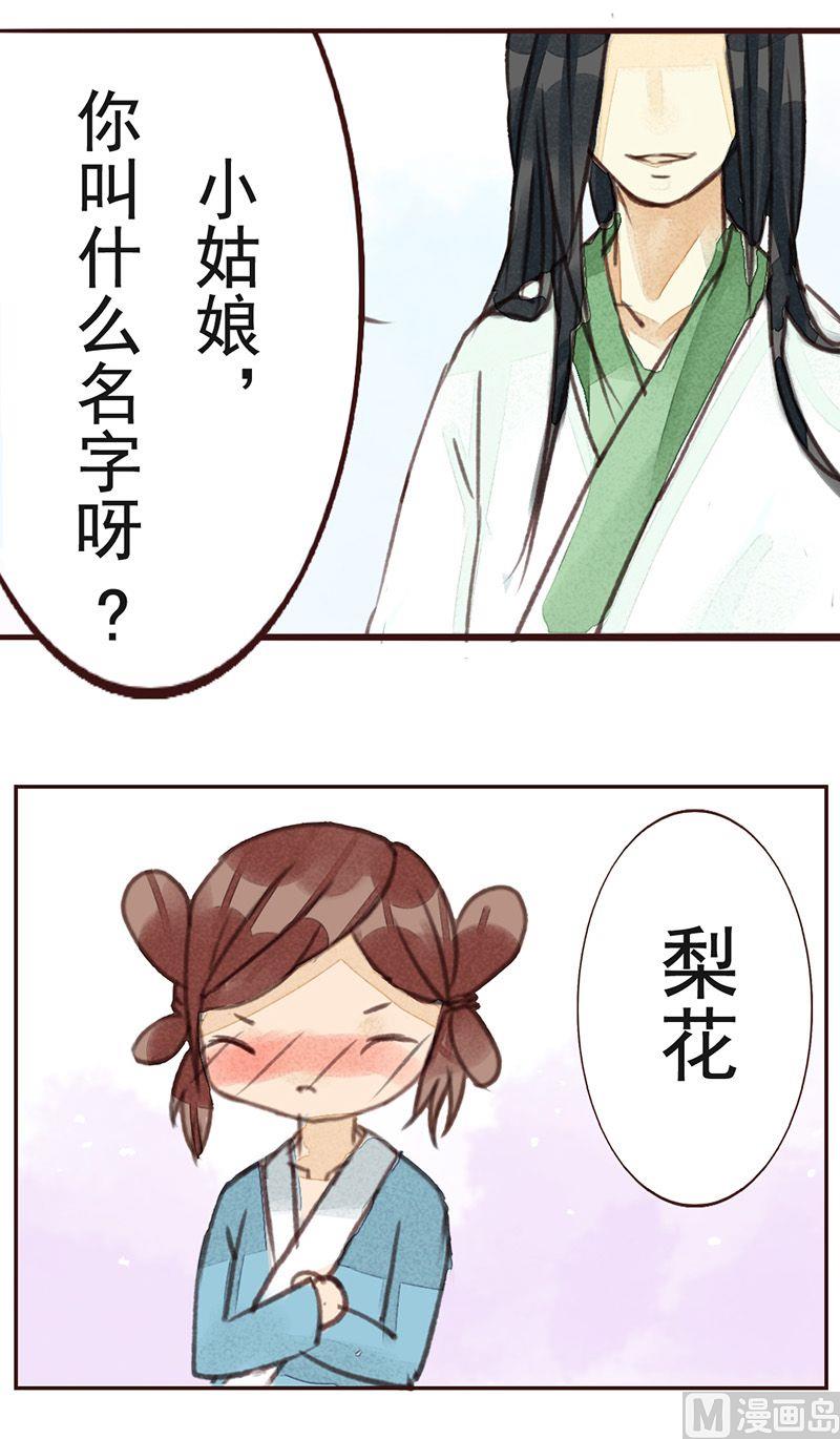 面瘫！放开我师父 - 第7话 - 1