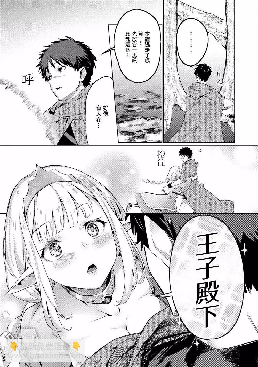 面癱勇者與魔王女兒關於史萊姆的那些事 - 第3話 - 2