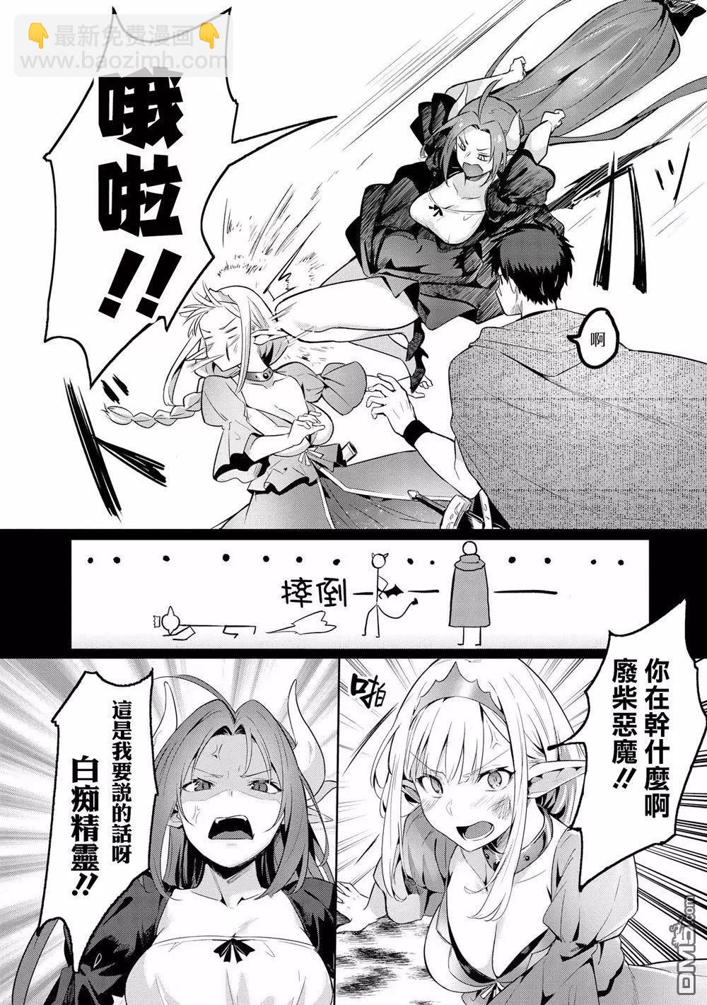 面癱勇者與魔王女兒關於史萊姆的那些事 - 第3話 - 4