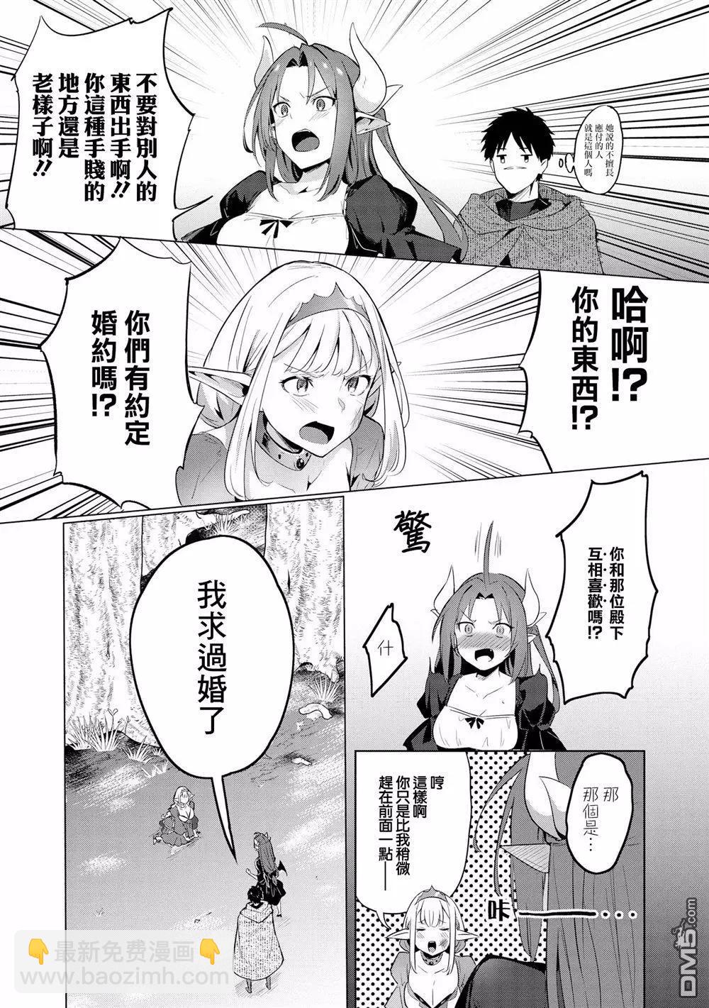 面癱勇者與魔王女兒關於史萊姆的那些事 - 第3話 - 5