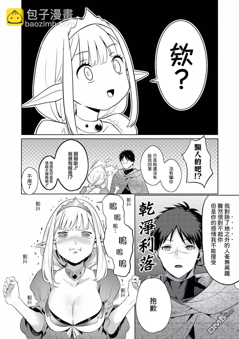 面癱勇者與魔王女兒關於史萊姆的那些事 - 第3話 - 1