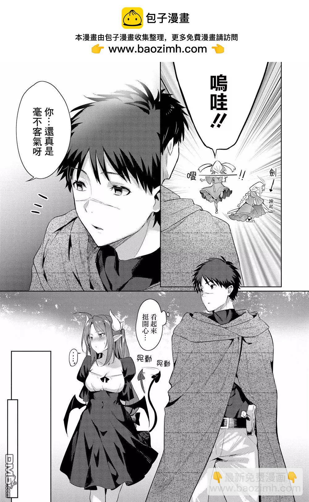 面癱勇者與魔王女兒關於史萊姆的那些事 - 第3話 - 2