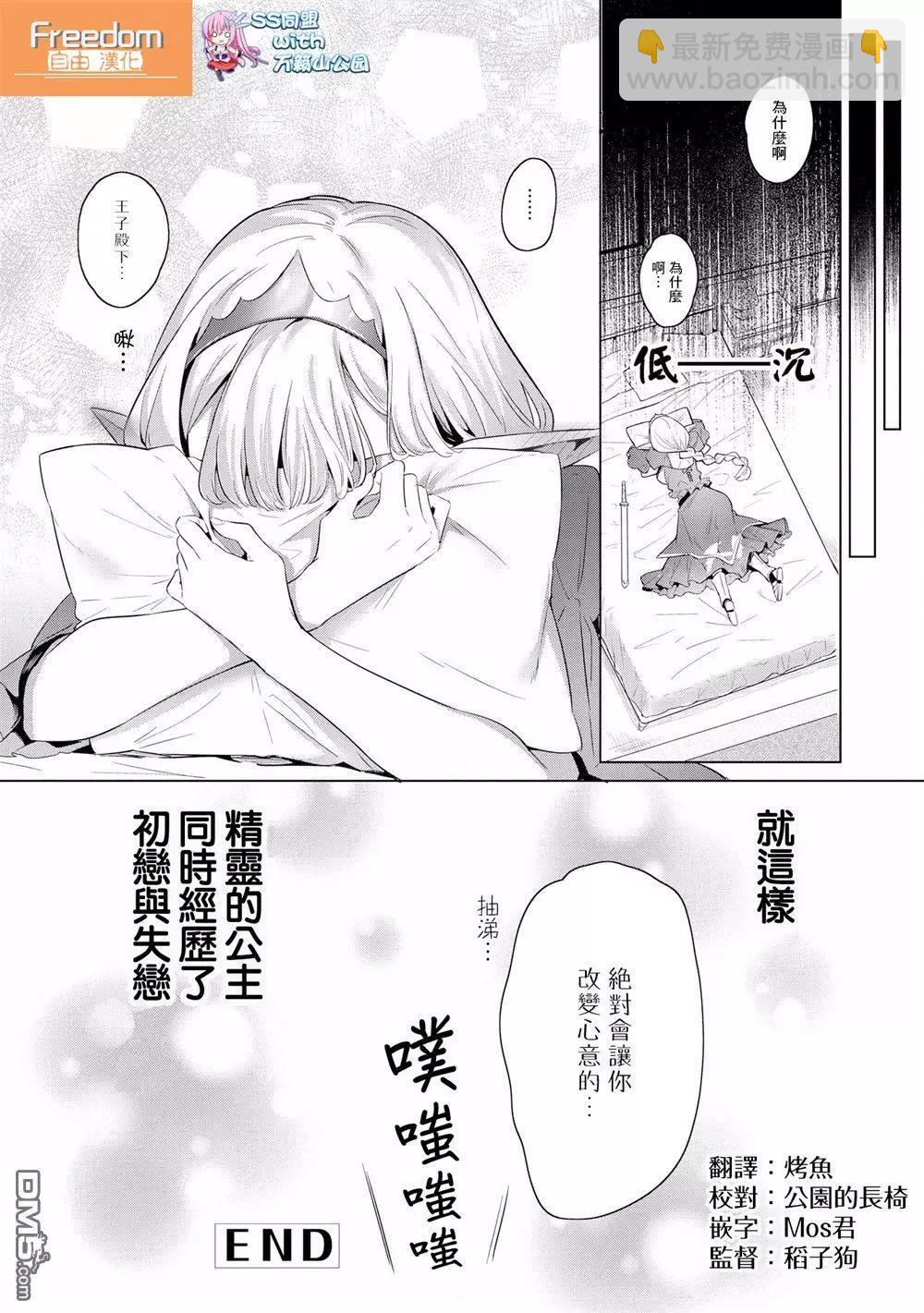 面癱勇者與魔王女兒關於史萊姆的那些事 - 第3話 - 3