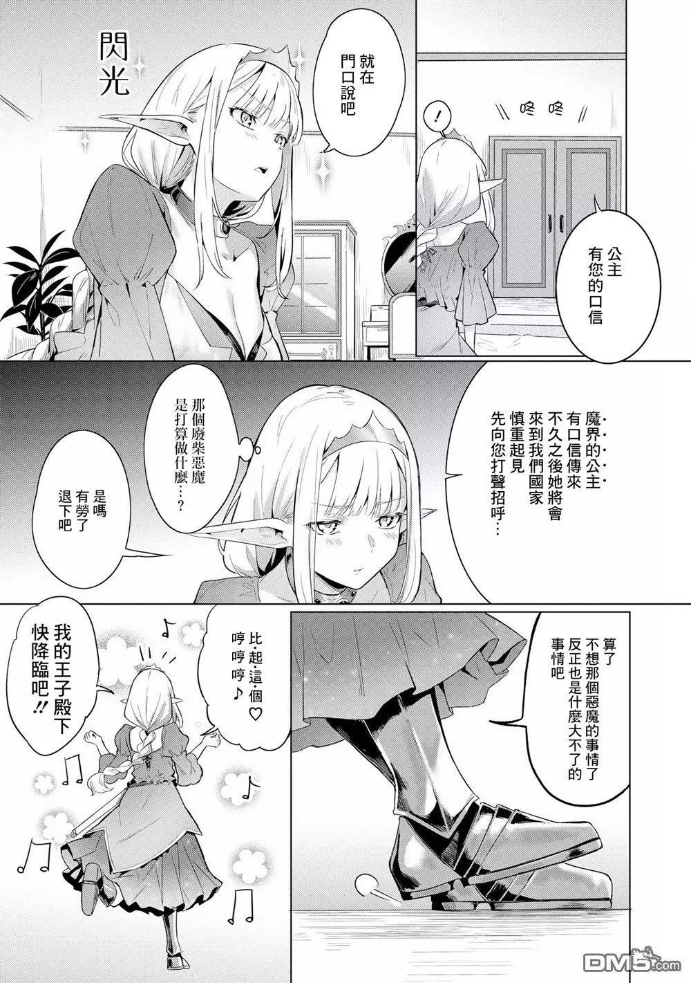 面癱勇者與魔王女兒關於史萊姆的那些事 - 第3話 - 3