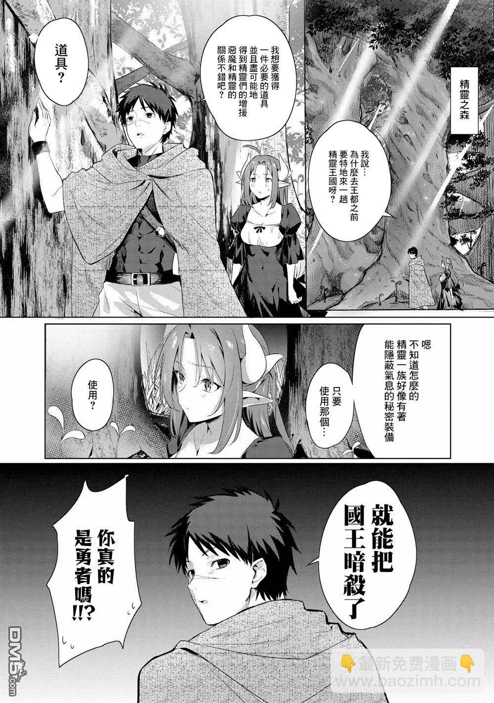 面癱勇者與魔王女兒關於史萊姆的那些事 - 第3話 - 4