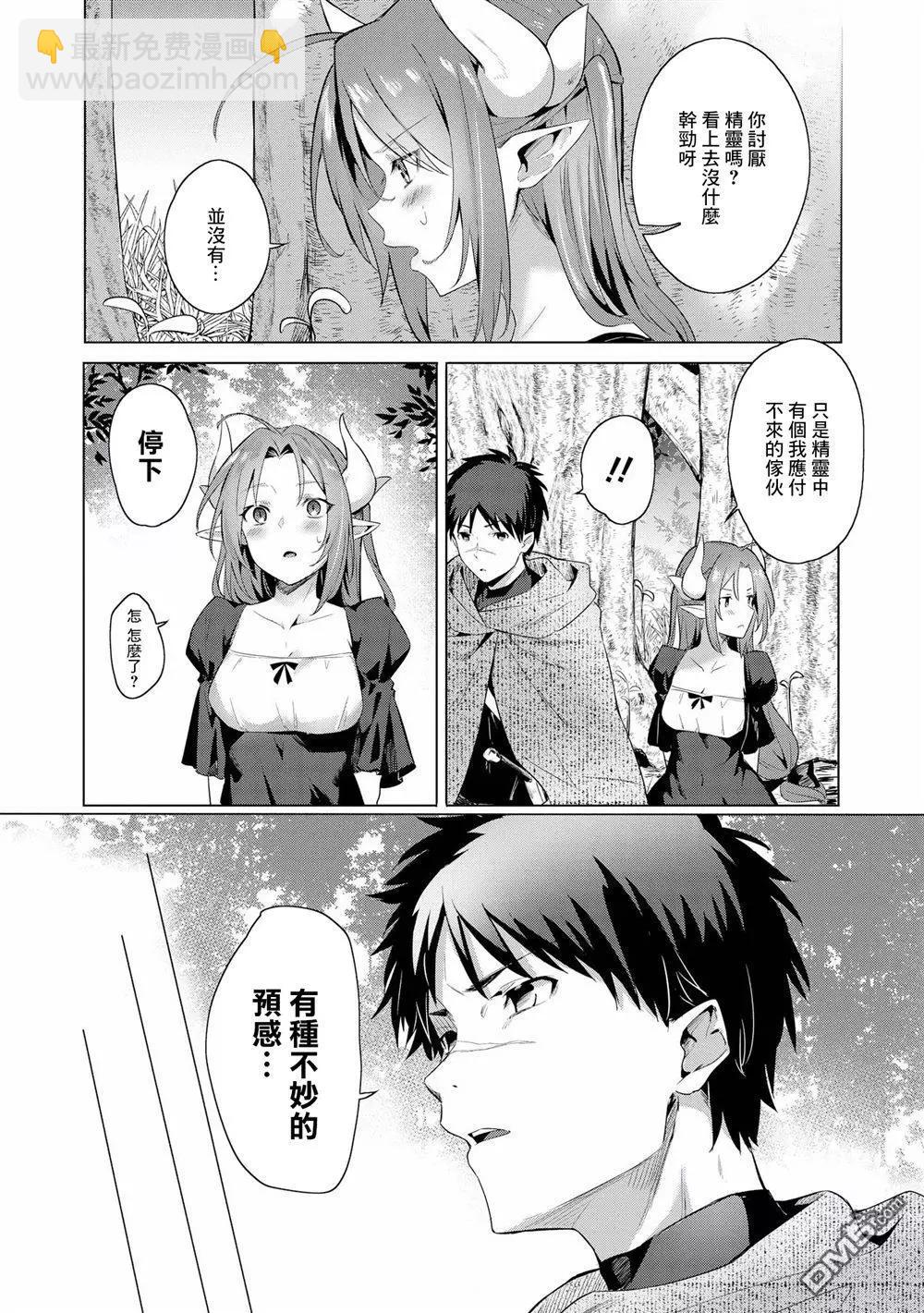 面癱勇者與魔王女兒關於史萊姆的那些事 - 第3話 - 5