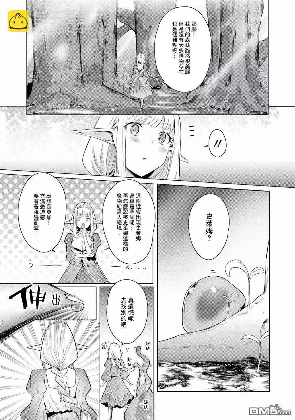 面癱勇者與魔王女兒關於史萊姆的那些事 - 第3話 - 1