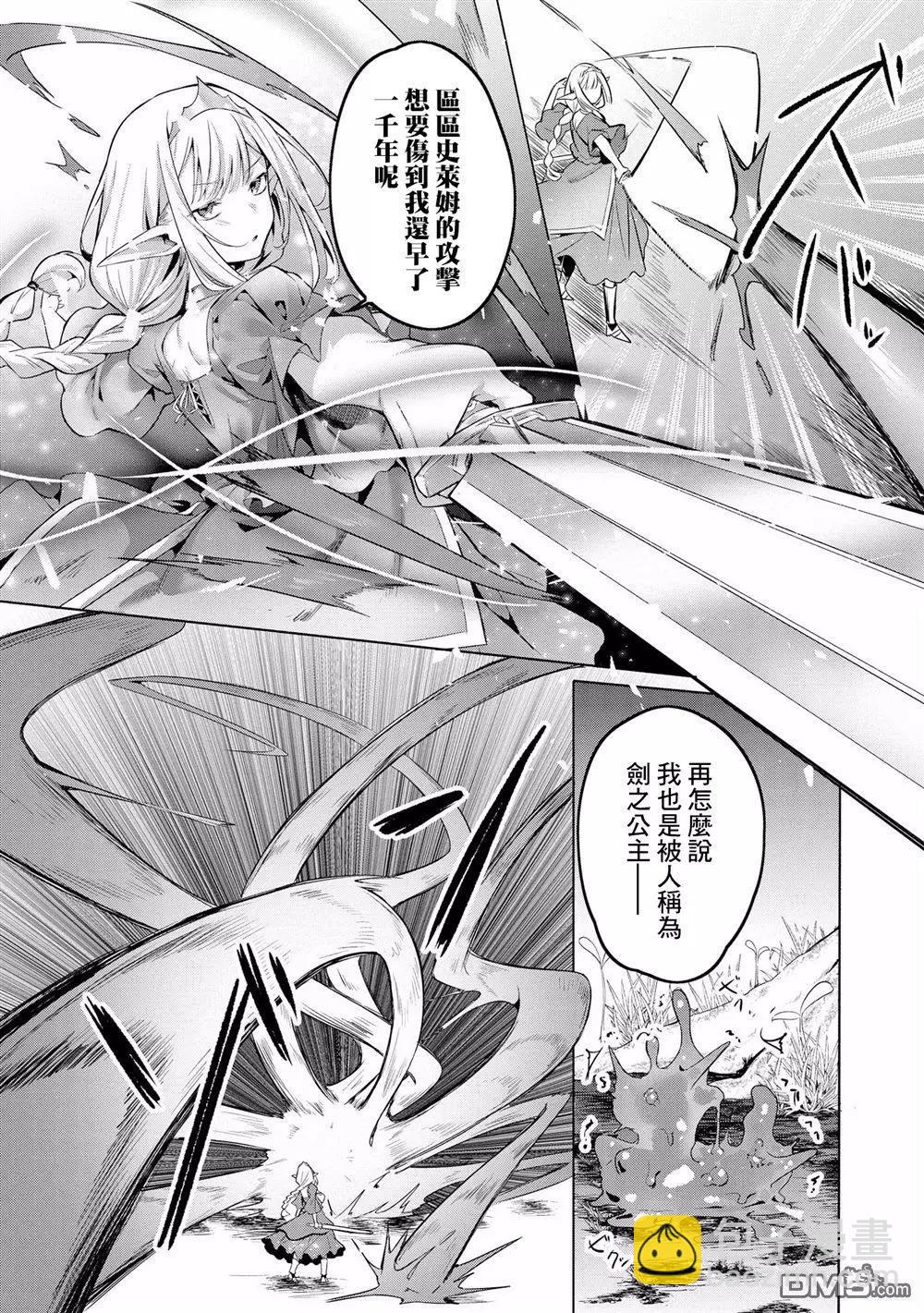面癱勇者與魔王女兒關於史萊姆的那些事 - 第3話 - 2