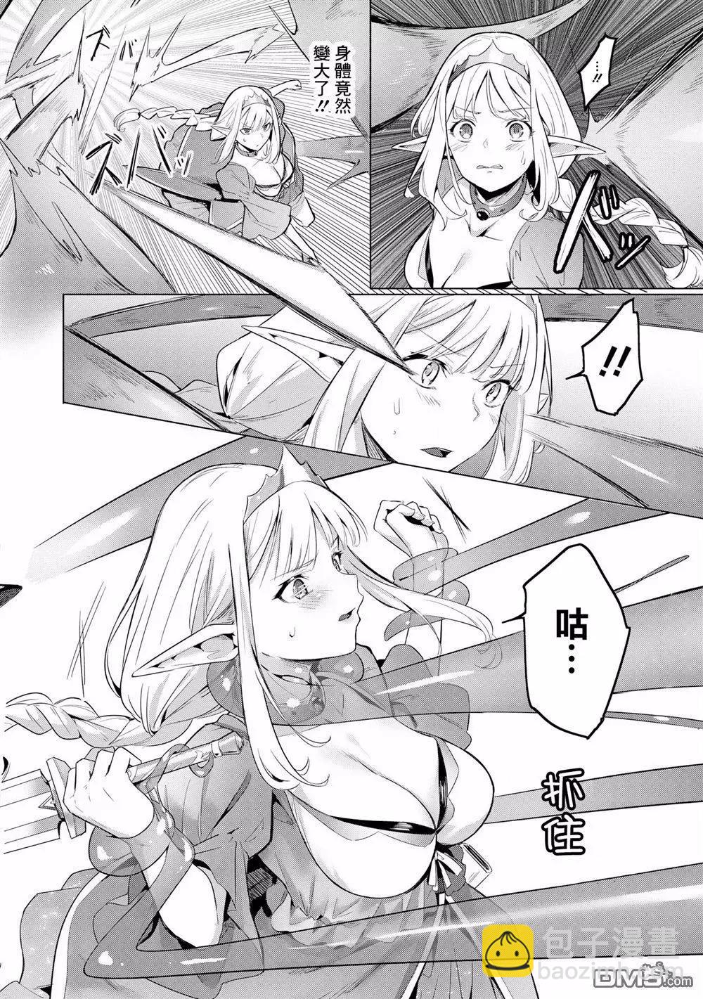 面癱勇者與魔王女兒關於史萊姆的那些事 - 第3話 - 3
