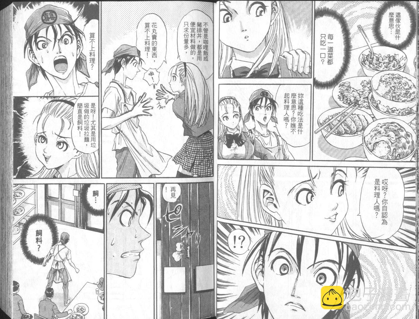 第1卷(1/3)-第1话