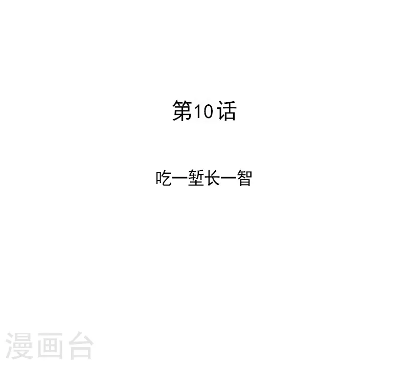 第10话 吃一堑长一智-第13话