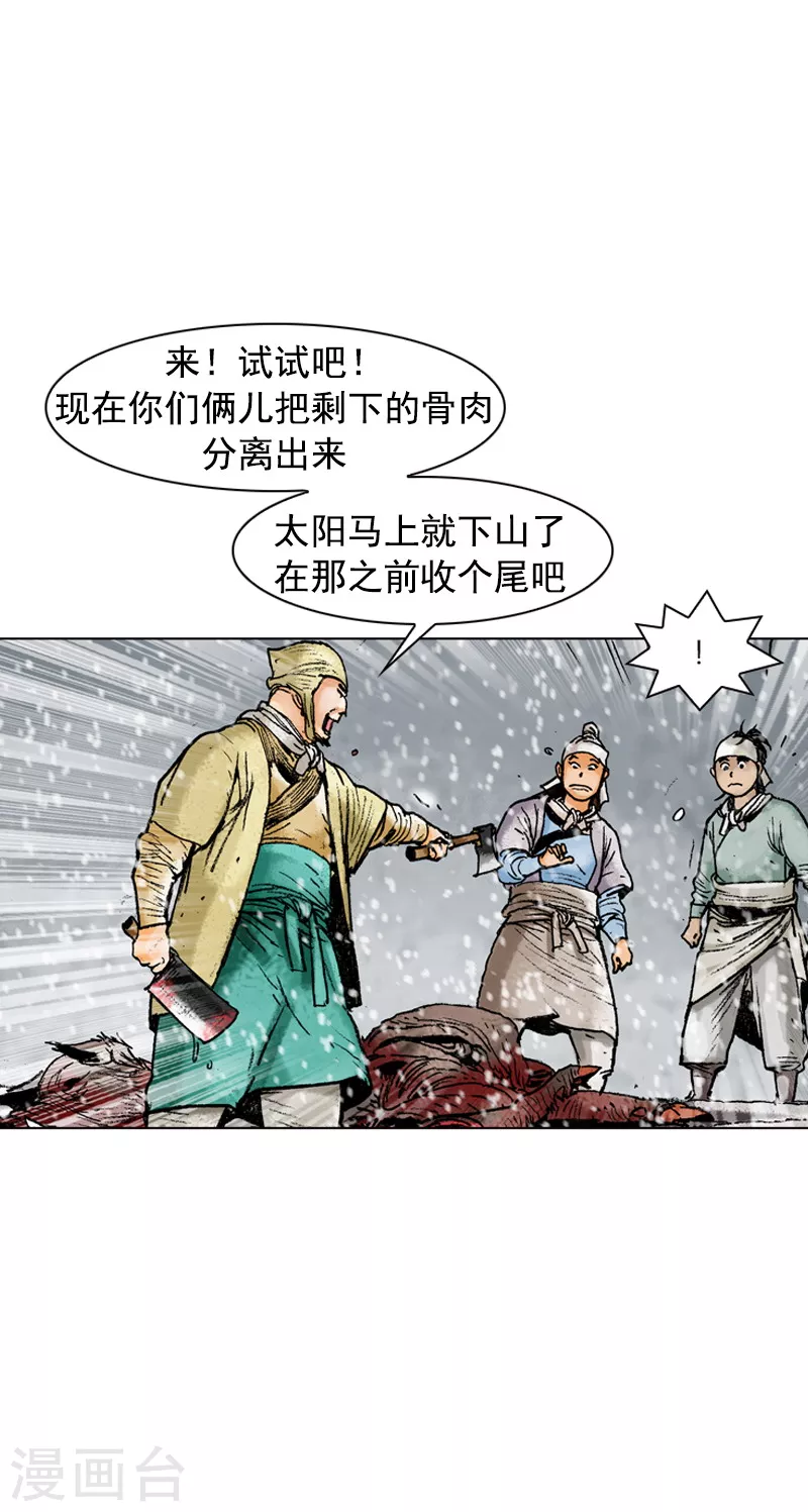 面王 - 第106话 过意不去 - 2