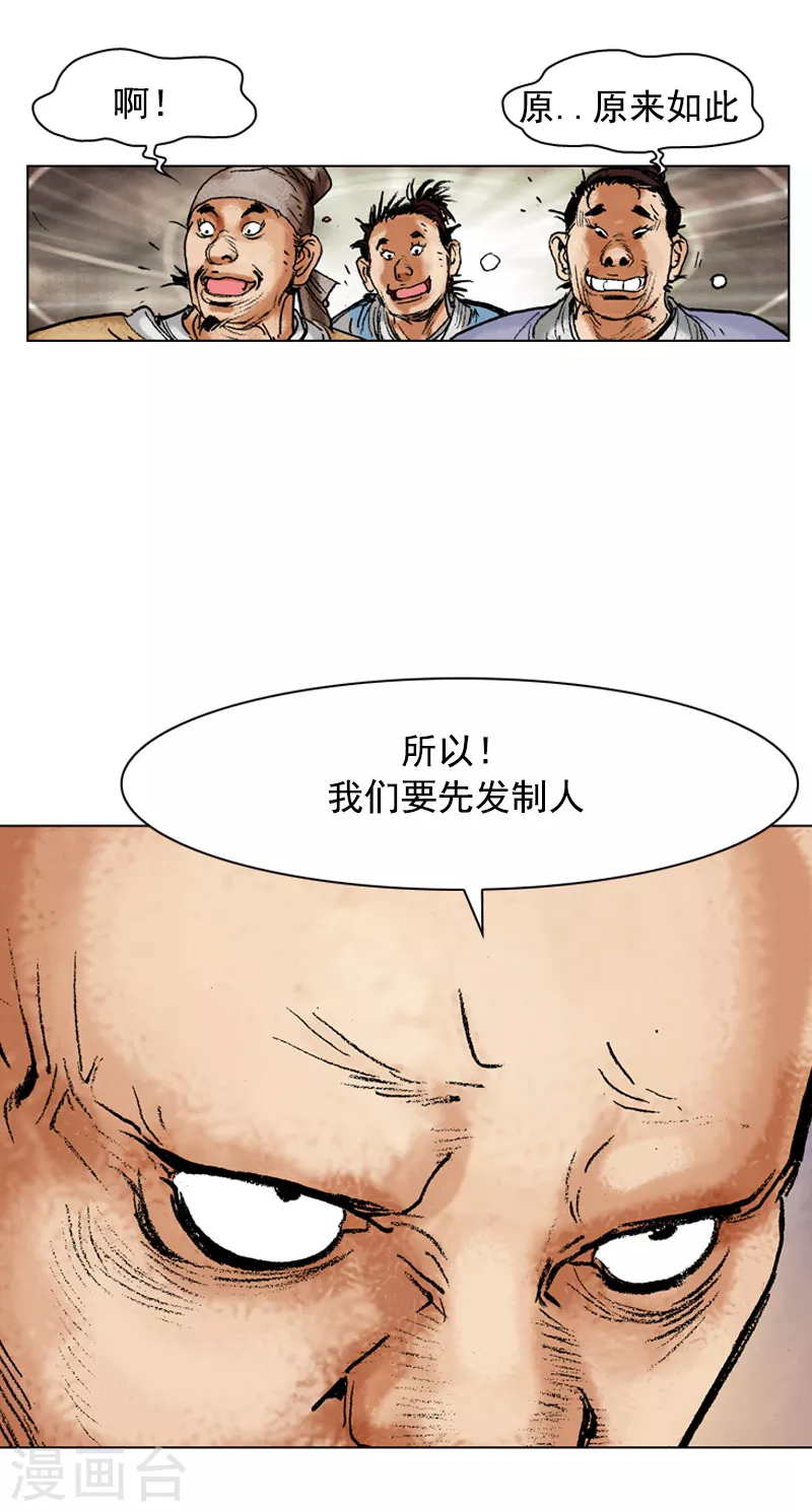 第108话 先发制人-第111话