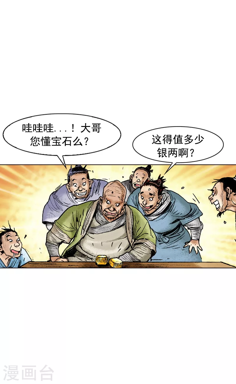 第108话 先发制人-第111话