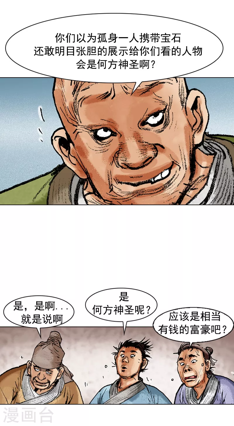 第108话 先发制人-第111话