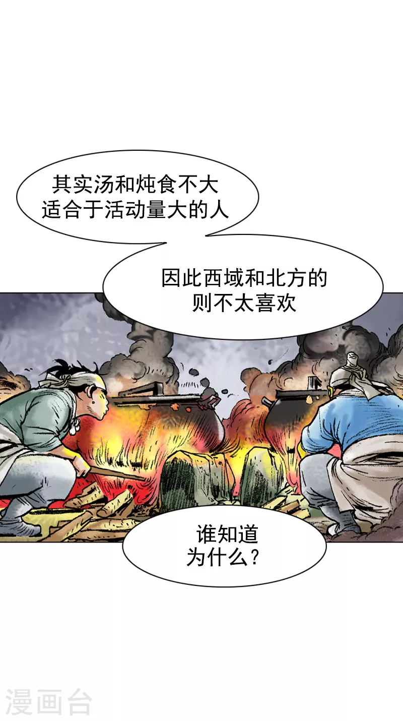 第110话 汤与炖-第113话