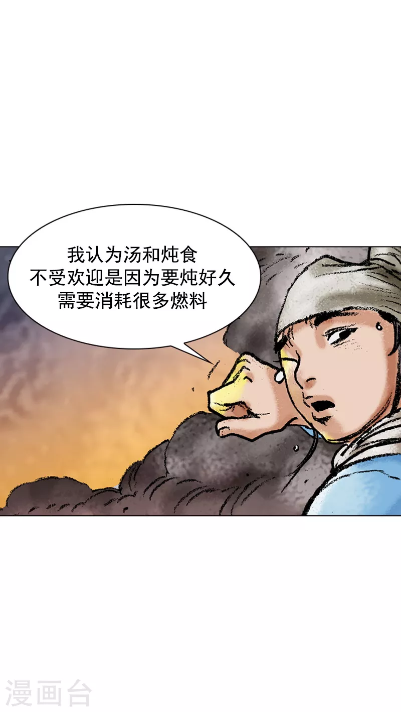 面王 - 第110話 湯與燉 - 6